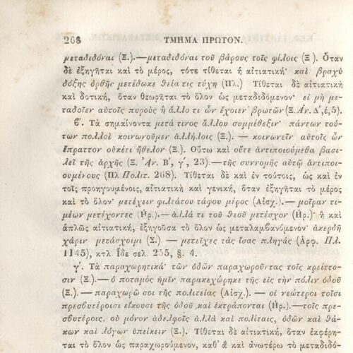 22,5 x 14,5 εκ. 2 σ. χ.α. + π’ σ. + 942 σ. + 4 σ. χ.α., όπου στη ράχη το όνομα προηγού�